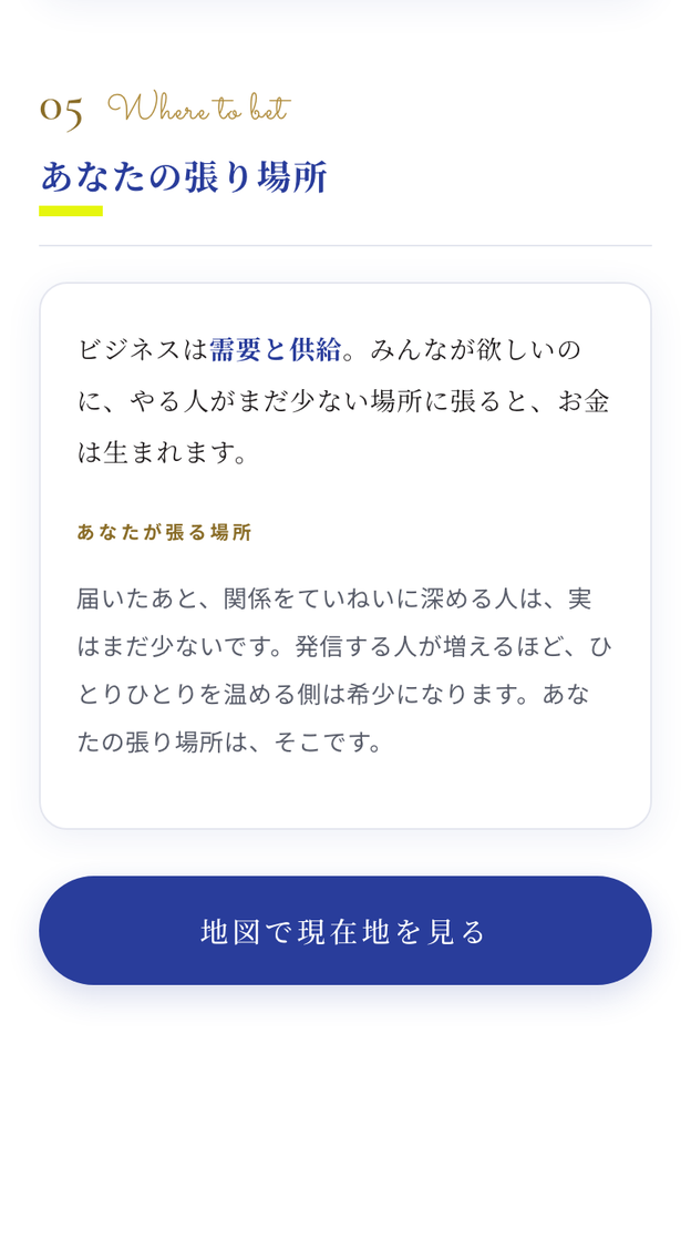 結果画面の「あなたの張り場所」ブロック。需要と供給から見た張り場所が書かれている