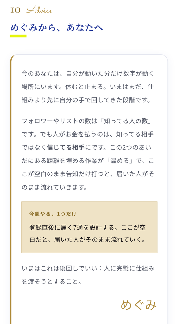 結果画面のめぐみからの手紙。「今週やる、1つだけ」の宿題が黄色の枠で示されている